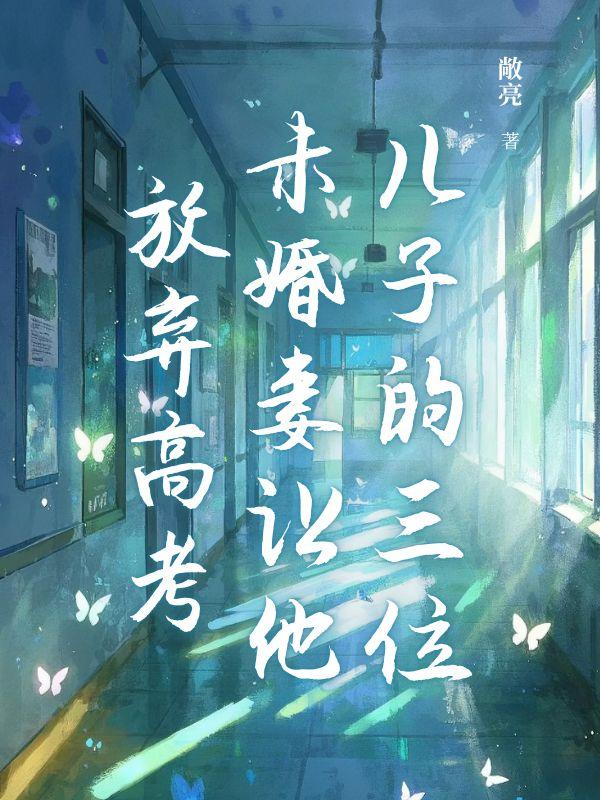 儿子未婚妻拿走88000消失了