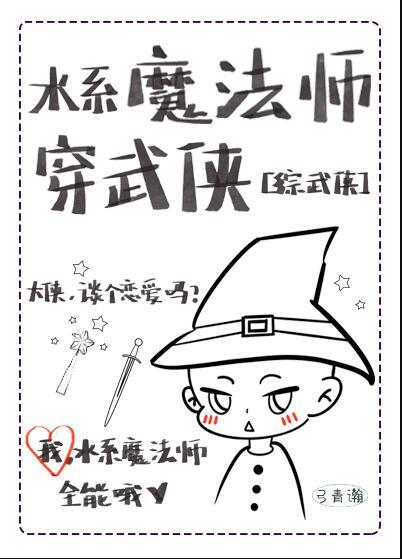 水系魔法技能大全