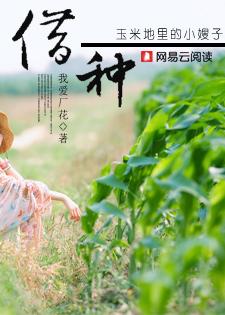 艰难的借 种历程