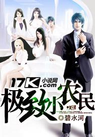 极品小农民免费阅读微信