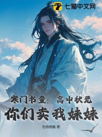 一个寒门状元之死事件