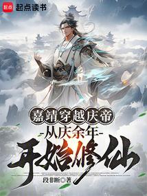 穿越成嘉靖的