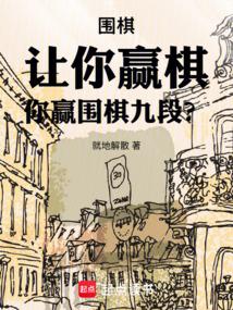 围棋怎样才叫赢