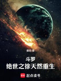 斗罗绝世之徐天然重生笔趣阁