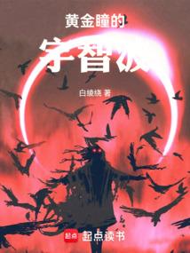 黄金瞳的宇智波笔趣阁