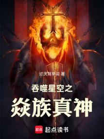 吞噬星空焱神族背叛原因