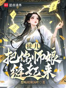 徒弟把师娘给睡了视频