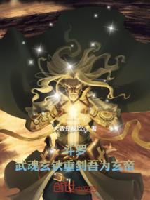 吾为玄帝免费观看