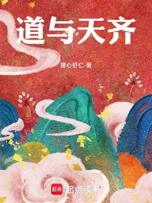 道与天齐顾家后人
