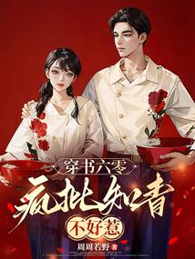 穿书六零知青养家