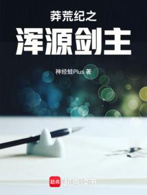 莽荒纪