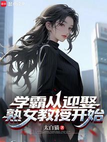 我的学霸老婆过于努力秦若霜