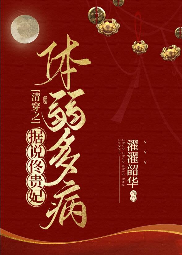 清穿之佟皇贵妃全文阅读查查
