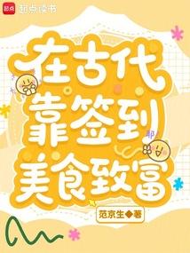 古代靠签到致富的例子