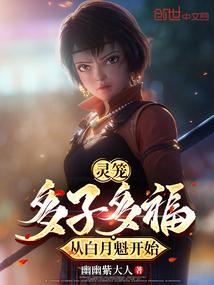 灵笼白月魁身世