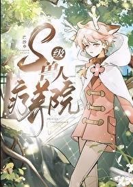 兽人训练师