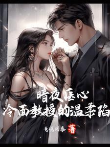 暗夜医王 叶修