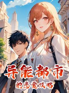 异能都市排行榜完本