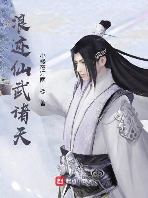 浪迹武侠世界 圣墟网