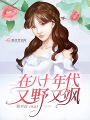 80年代又美又飒