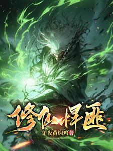 修仙悍匪秦狩大结局是什么