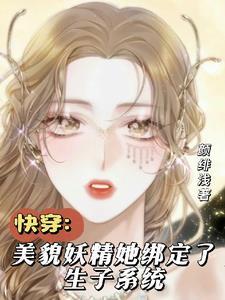 快穿生子文推荐