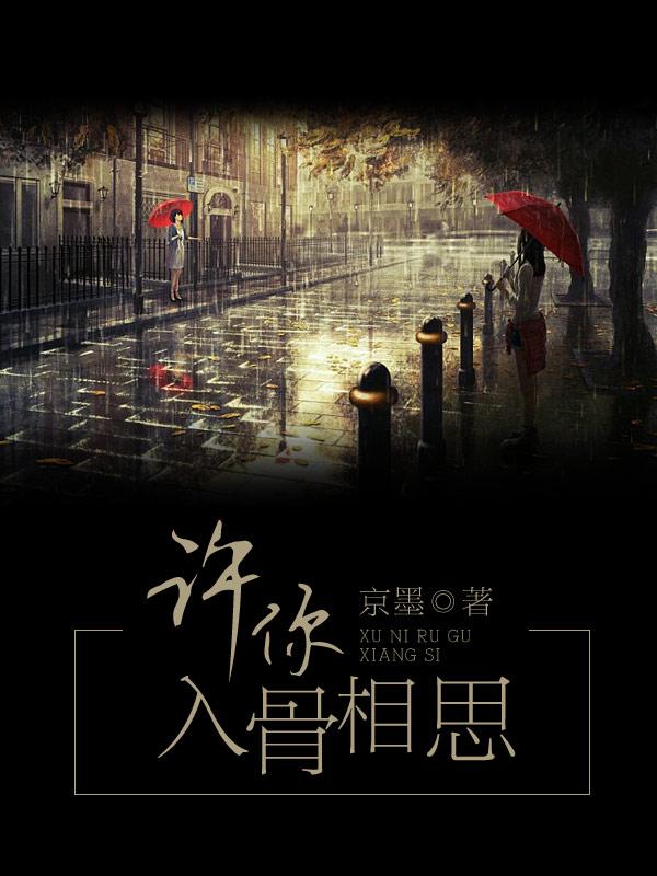 许你相思成牢