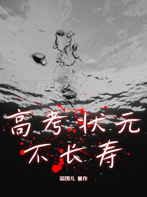 高考状元不出门