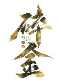 碎金词谱