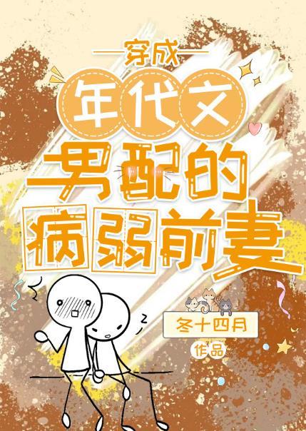 穿成年代文里男主的糟糠前妻