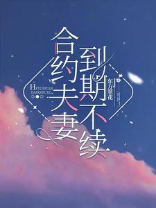 到期不续