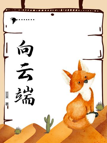 向云端二声部简谱完整版