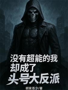 你没有超能力