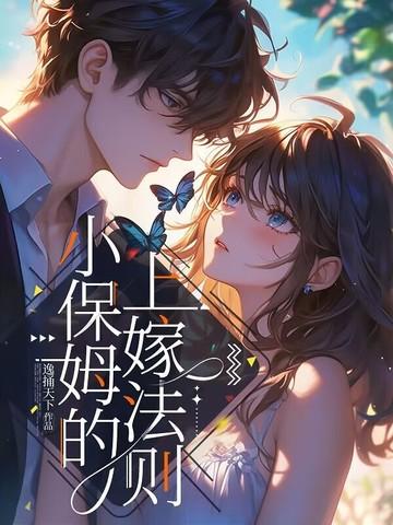 保姆小苗