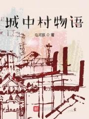 城中村 女