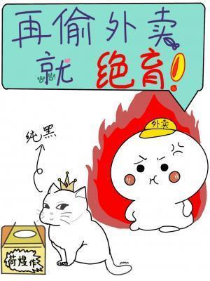 偷外卖被抓住
