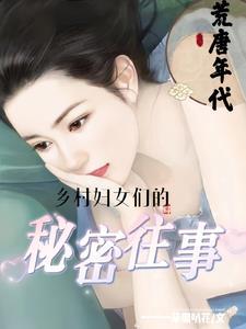 农村荒唐的结果风俗