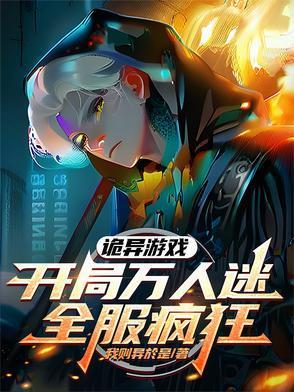 诡异游戏开局砍了恐怖小丑