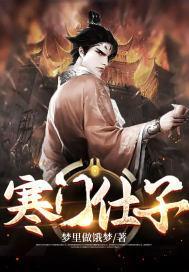 寒门仕子三个婆娘宋天明