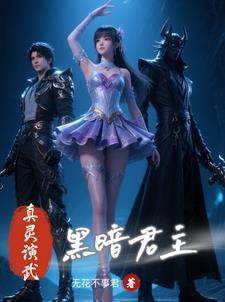 斗罗黑暗君主