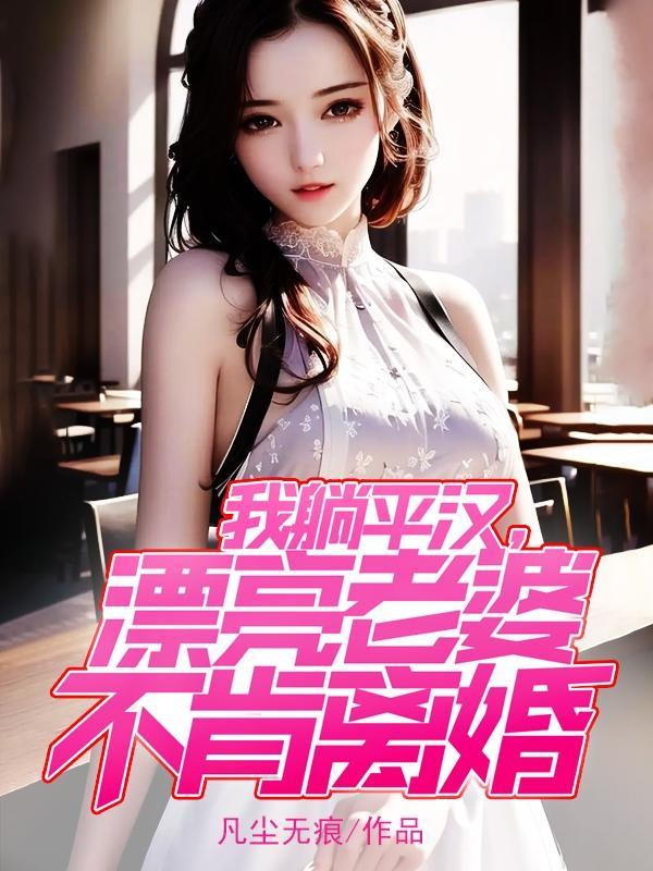 老婆要漂亮