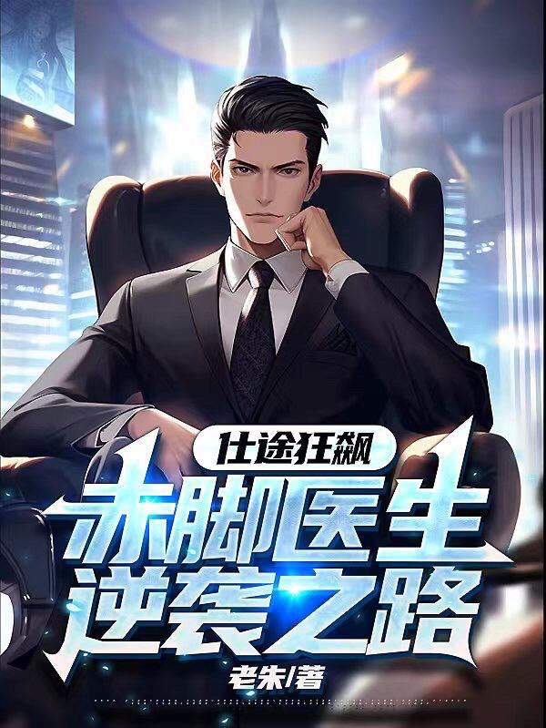 仕途狂飙