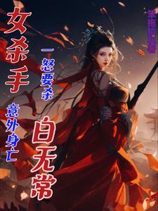 女杀手被击毙百度贴吧