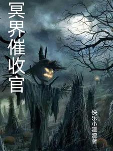 冥界是谁