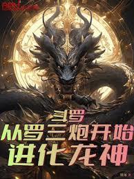 穿越之从斗罗3开始