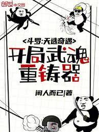 斗罗之武魂是开天斧