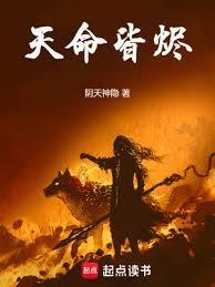天命皆烬5200