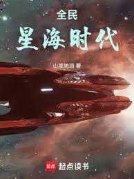 机破星河