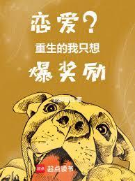 重生之我只想谈恋爱