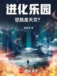 进化乐园123